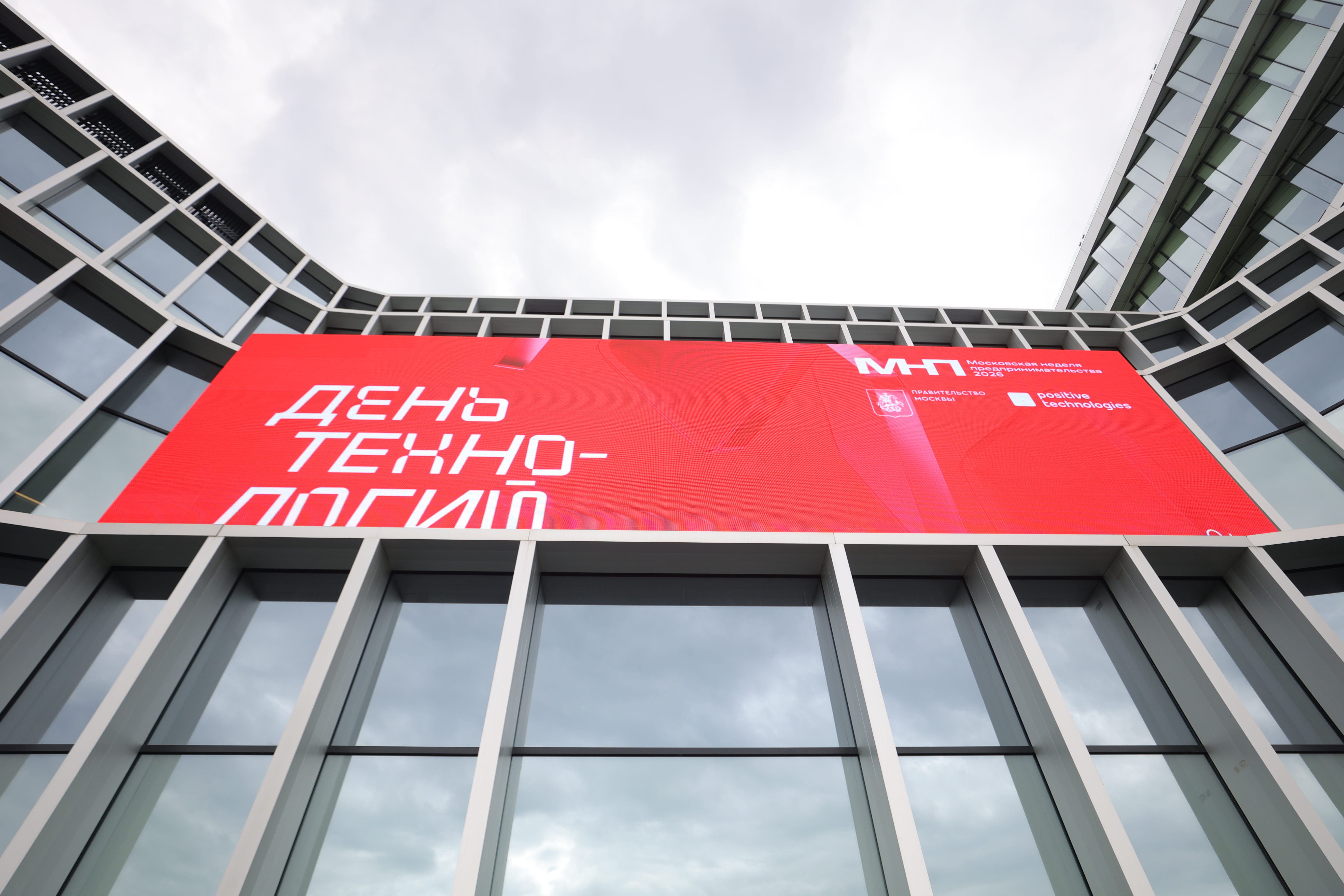 День технологий
