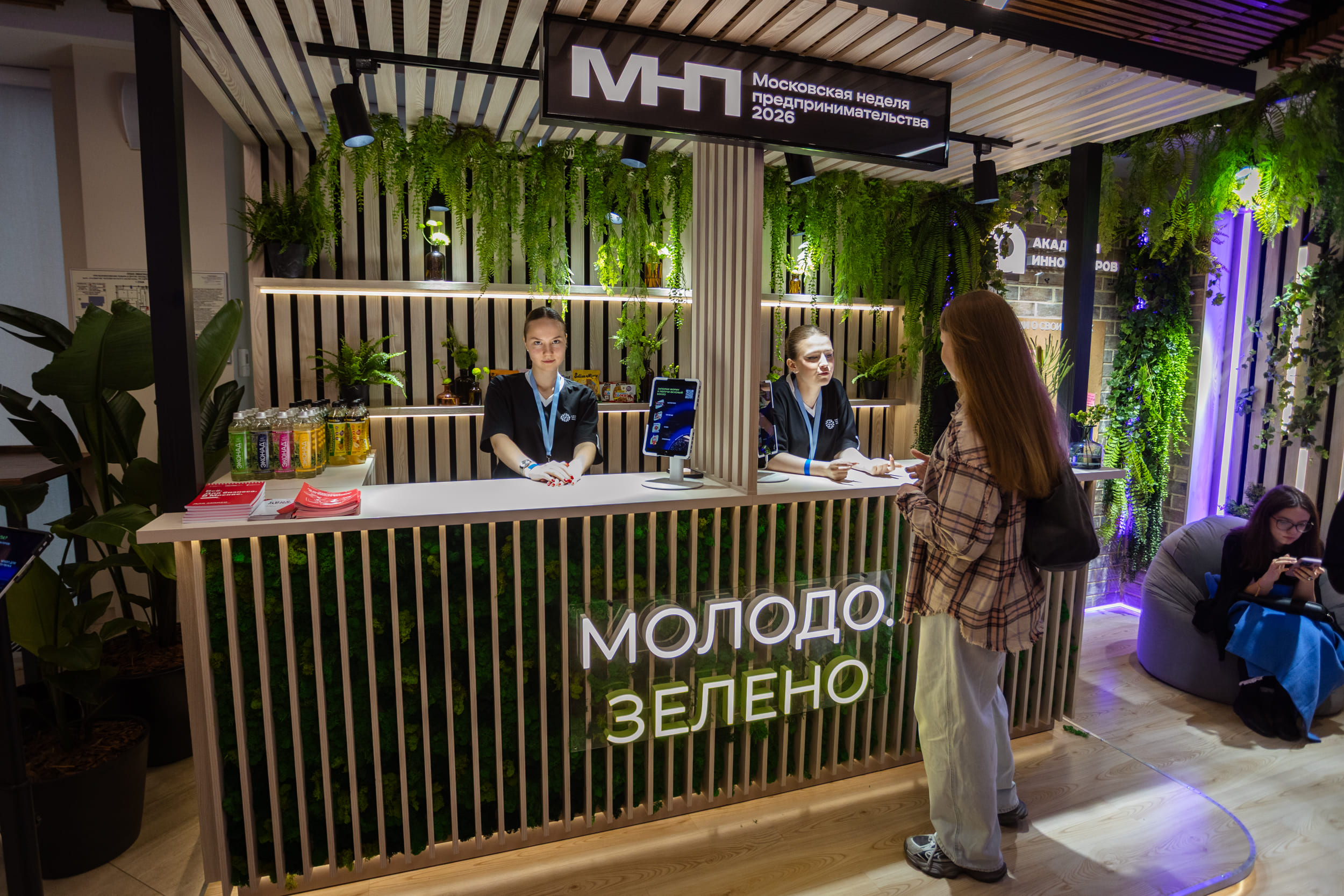 Форум молодых предпринимателей  «Cоздай НАШЕ»