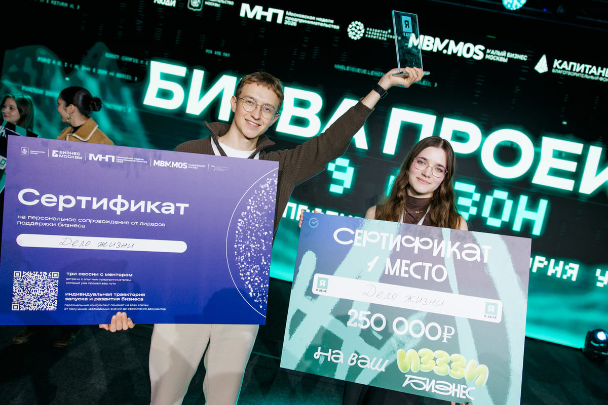 Битва проектов — финал 9 сезона программы «Я в деле»